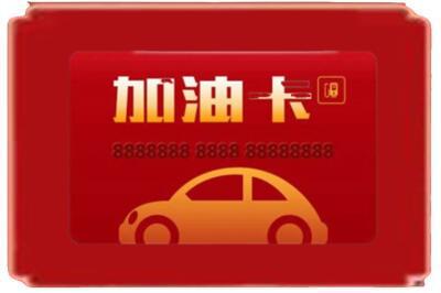 六合区烟酒回收加油卡.jpg
